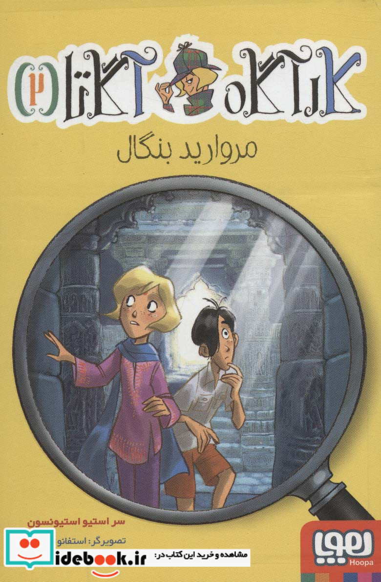 کارآگاه آگاتا 2