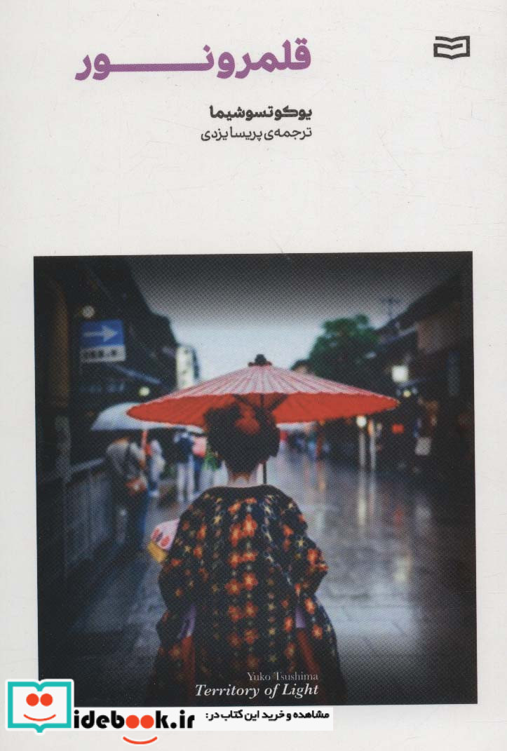 قلمرو نور