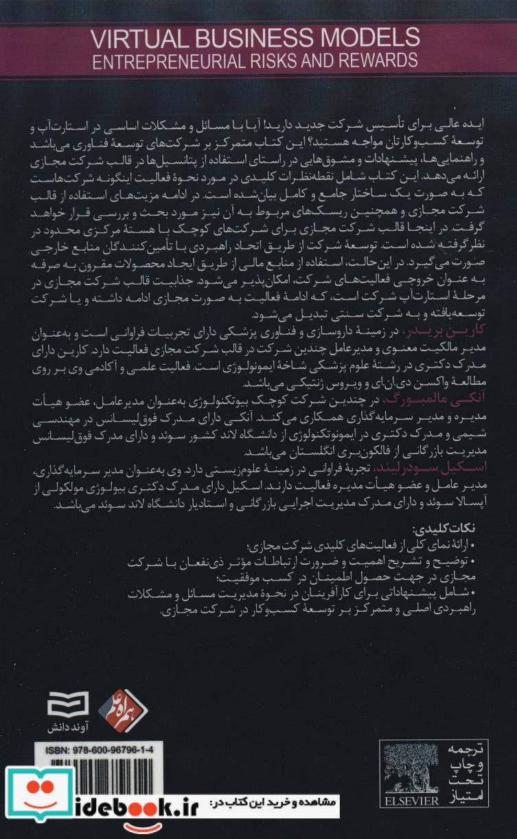 مدل های کسب و کار مجازی