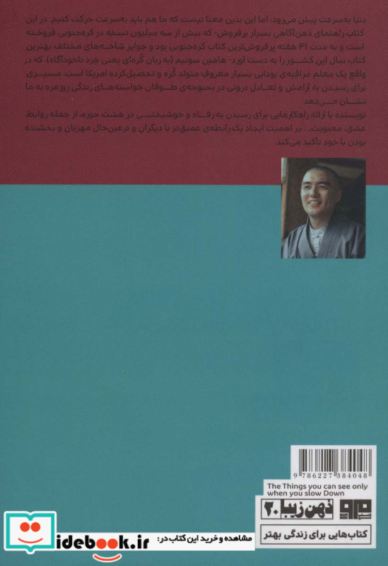 چگونه در یک دنیای پر سرعت آرام و مراقب بود