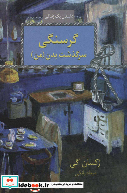 گرسنگی نشر سخن