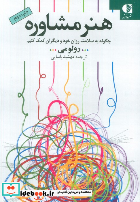هنر مشاوره