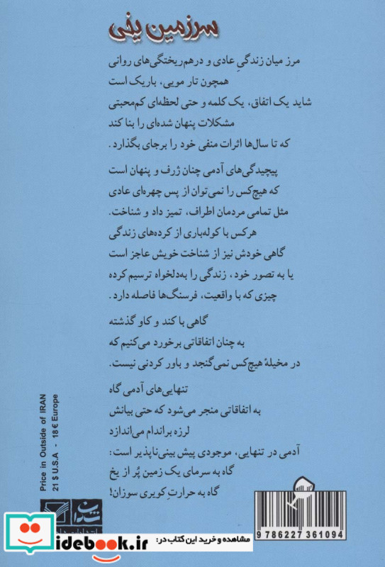 سرزمین یخی