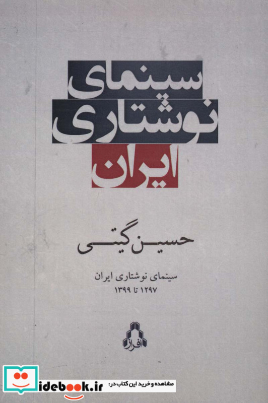 سینمای نوشتاری ایران