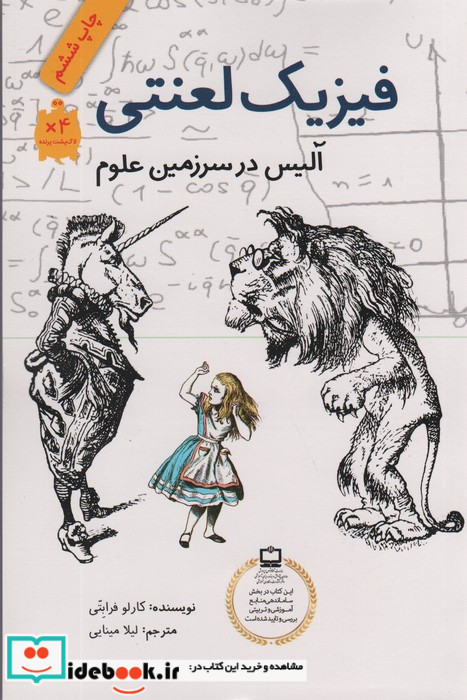 فیزیک لعنتی