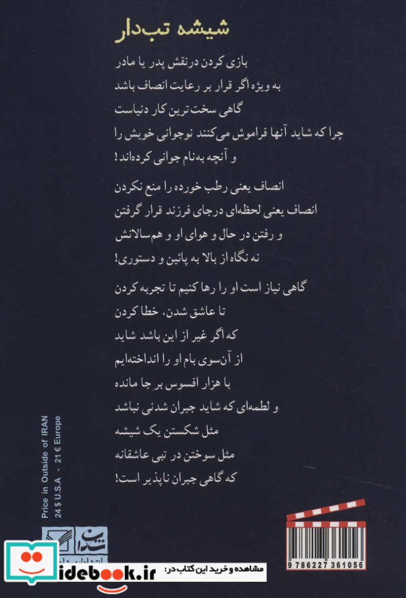 شیشه تب دار