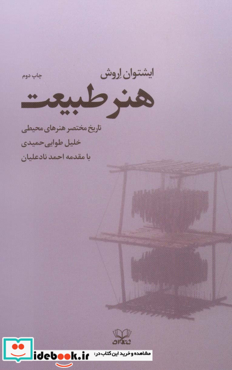 هنر طبیعت