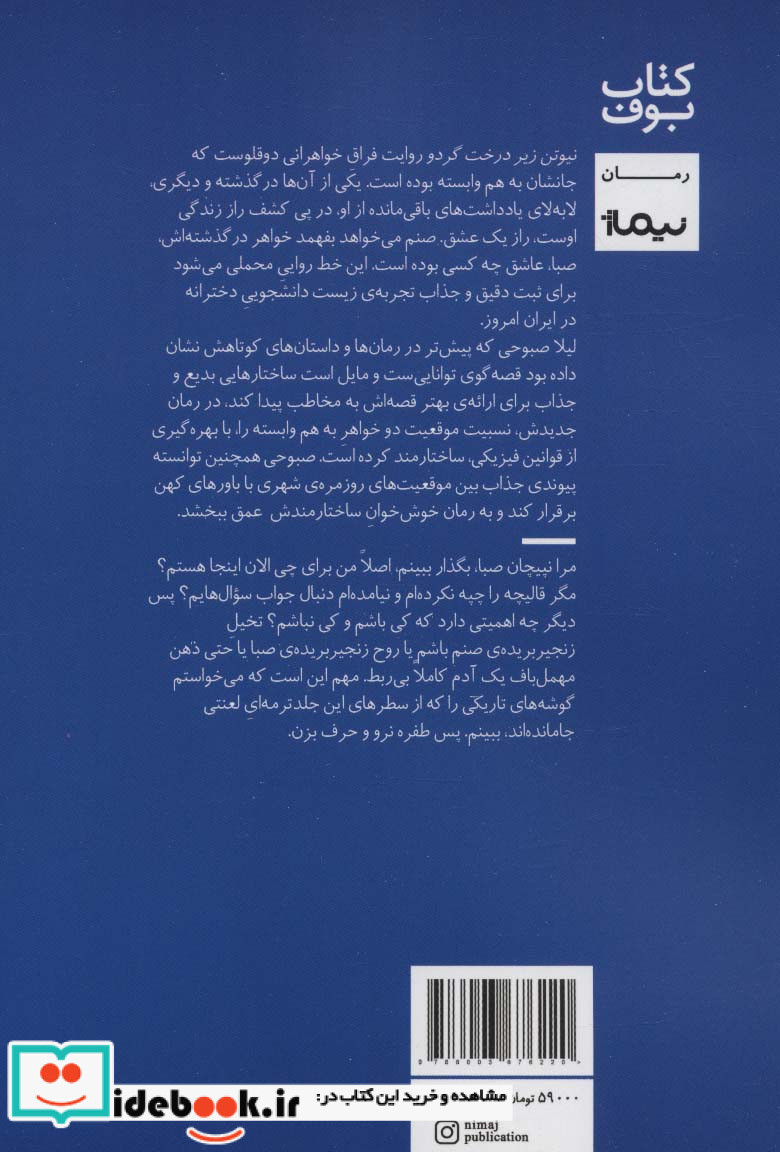 نیوتن زیر درخت گردو
