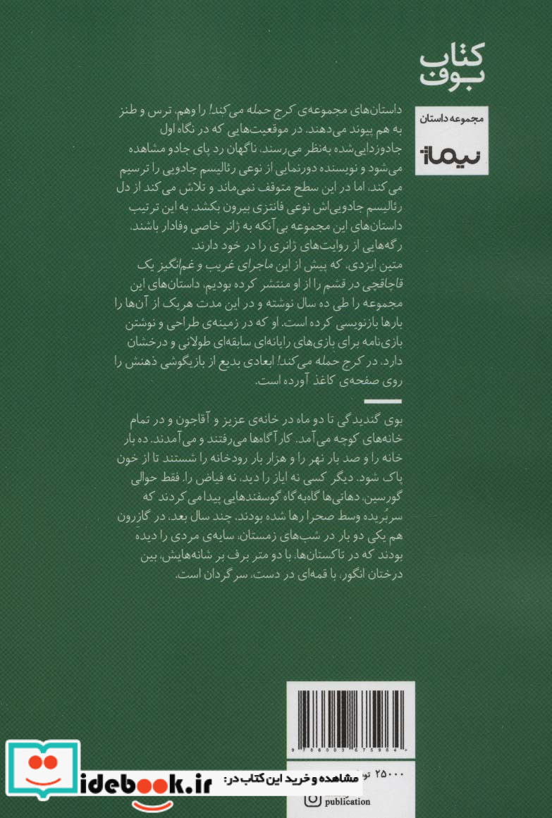 کرج حمله می کند