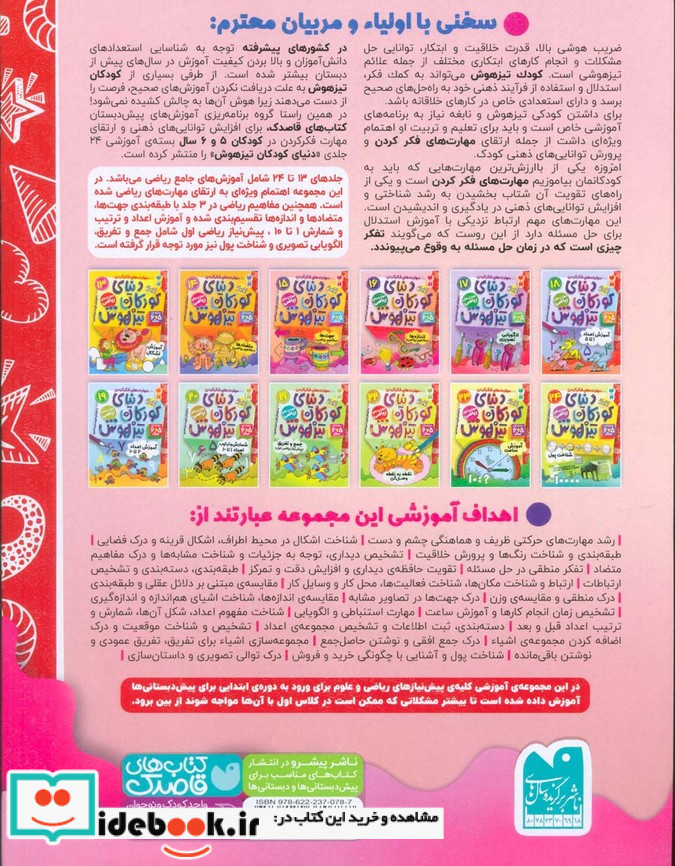 کتاب کار دنیای کودکان تیزهوش16