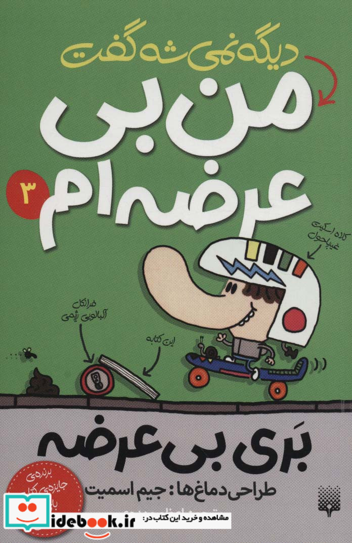 بری بی عرضه 3