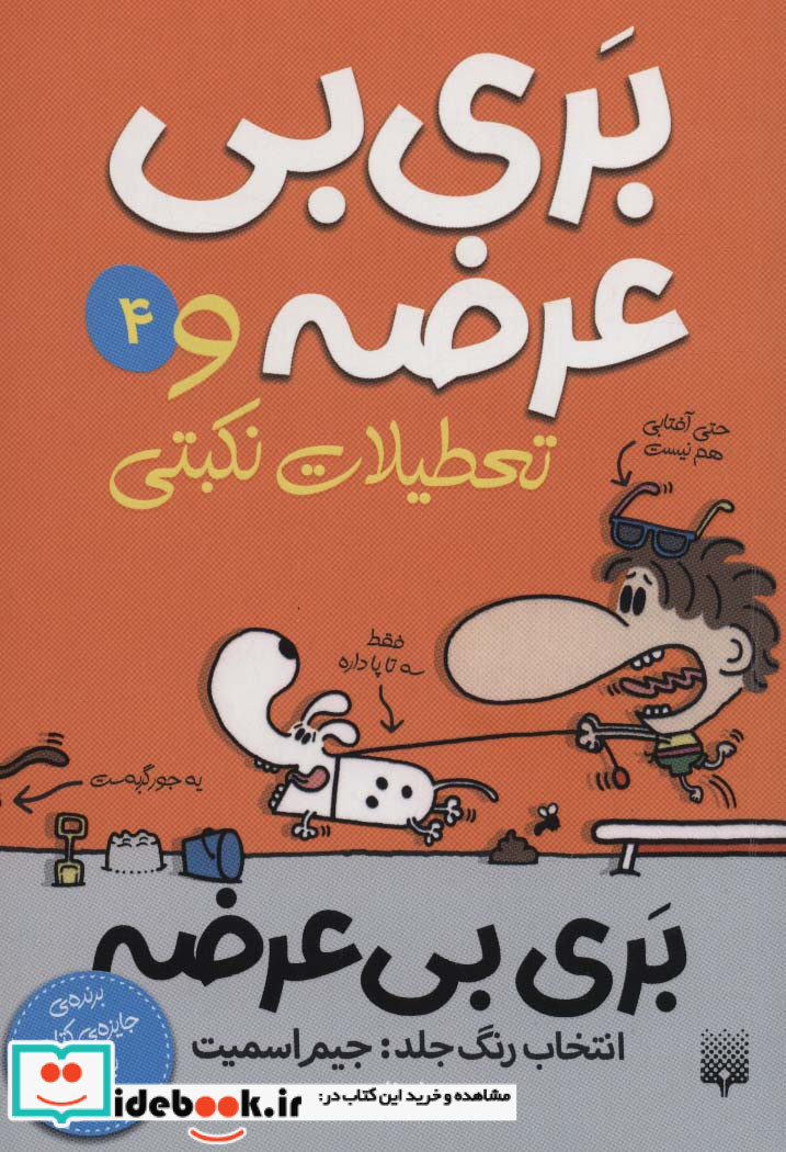بری بی عرضه 4