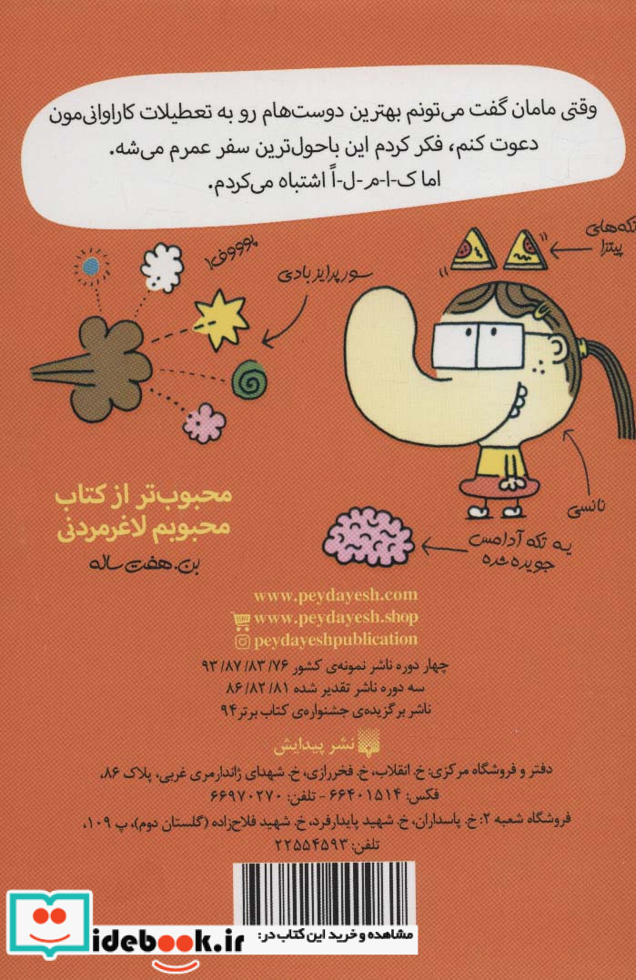 بری بی عرضه 4
