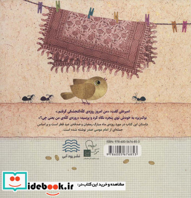 عید گنجشک ها