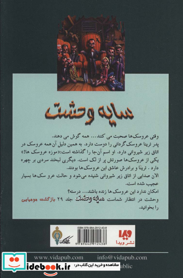 سایه وحشت28