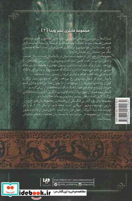 بازی تاج و تخت 2