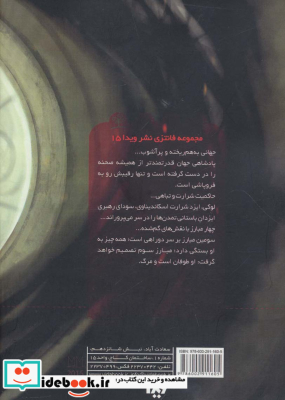 پنج گانه پادشاهی جهان 3