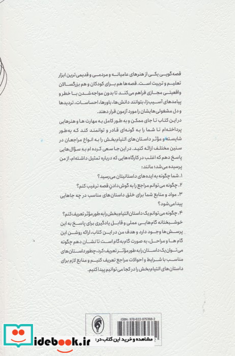 زندگی سراسر قصه گویی است