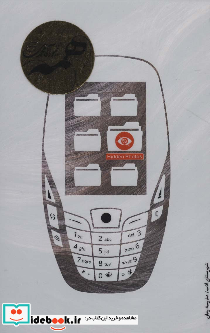 همه نشر شهرستان ادب