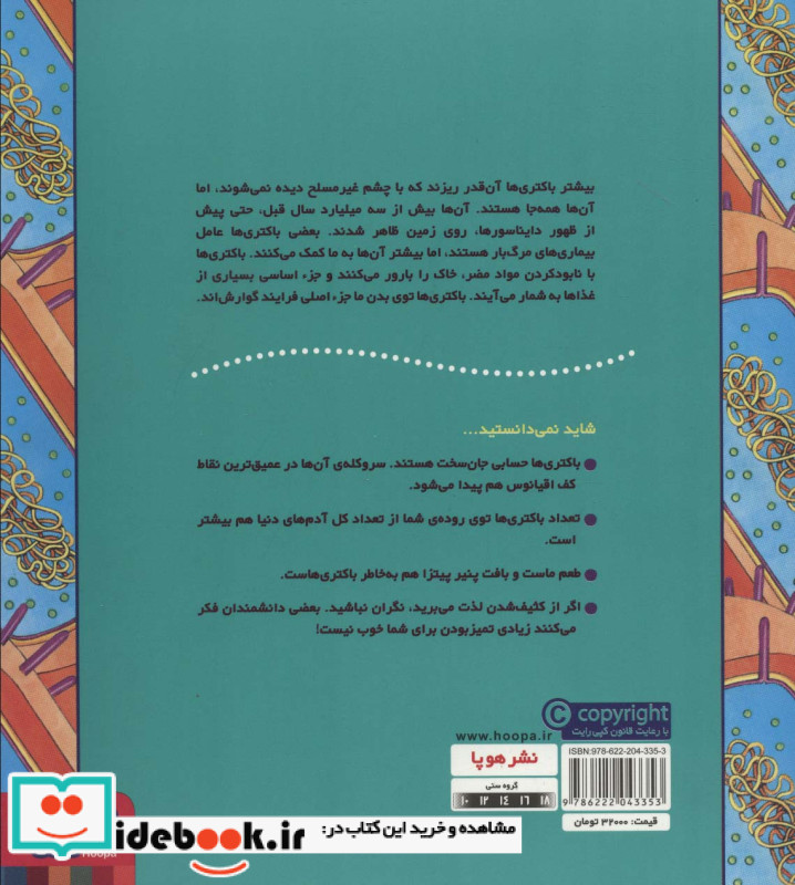 زندگی با باکتری بهتر است یا بی باکتری؟