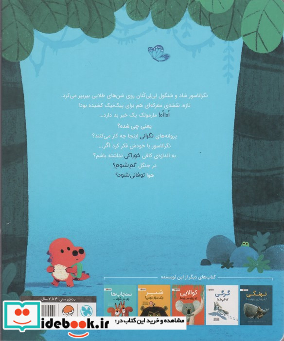 نگراناسور