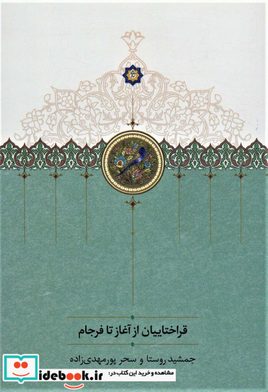 قراختاییان از آغاز تا فرجام