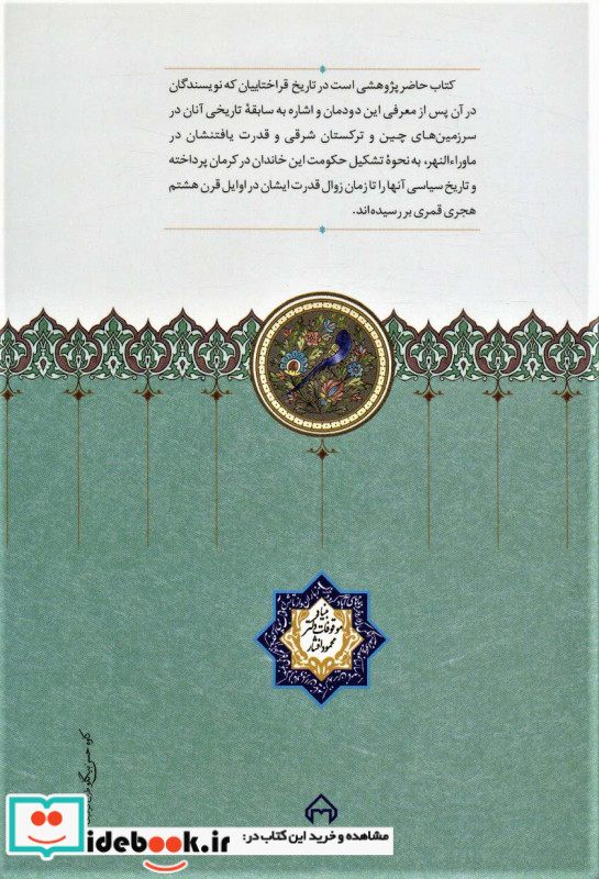 قراختاییان از آغاز تا فرجام