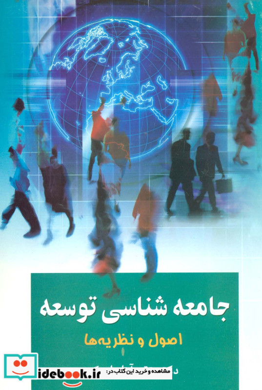 جامعه شناسی توسعه 1