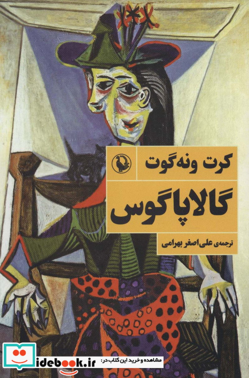 گالاپاگوس