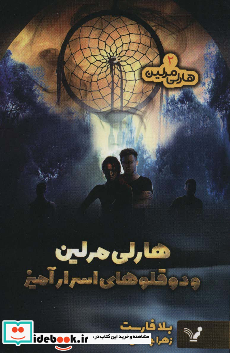 هارلی مرلین 2