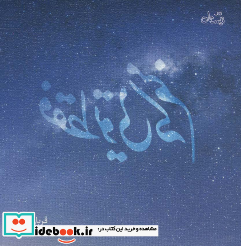 فقط تویی که منم