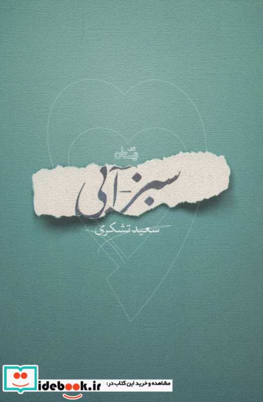 سبز-آبی