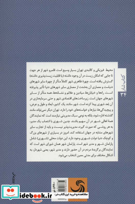 تهران و تجربه حکمرانی محلی