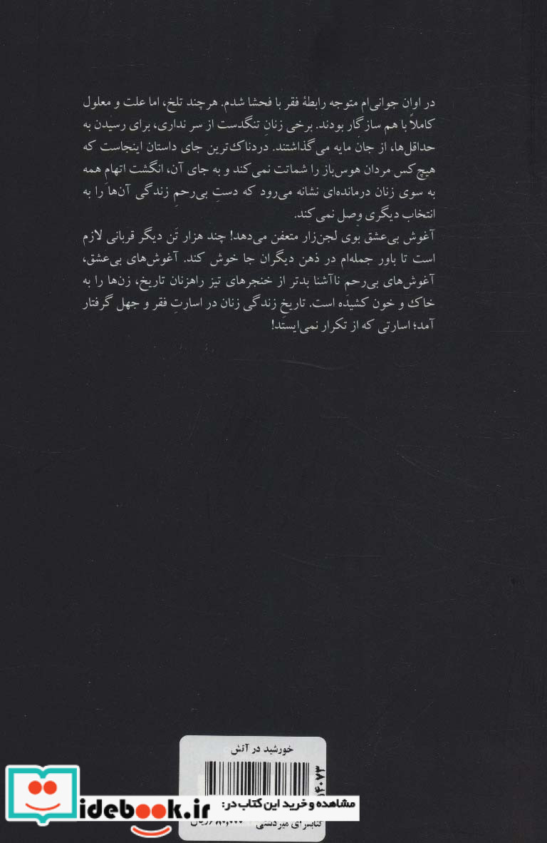 خورشید در آتش