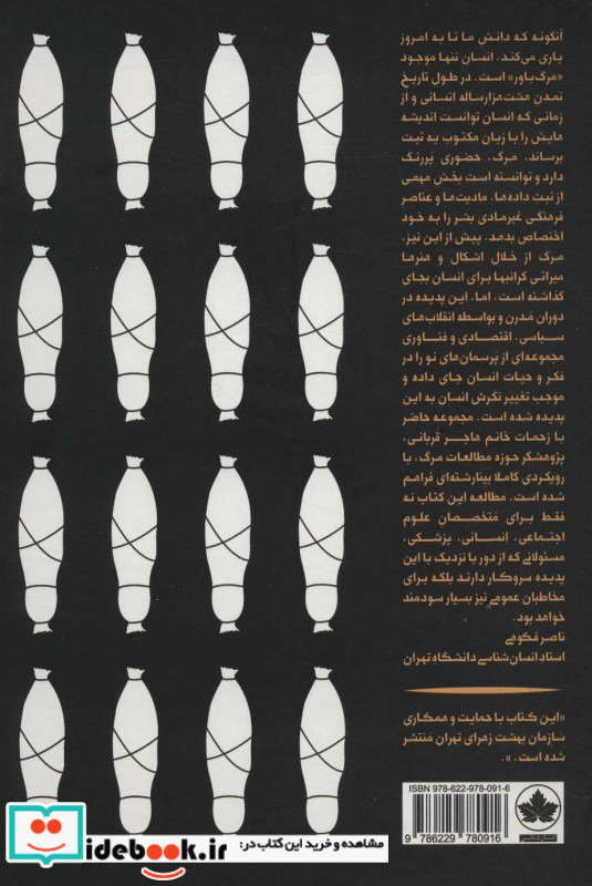 مطالعات اجتماعی مرگ
