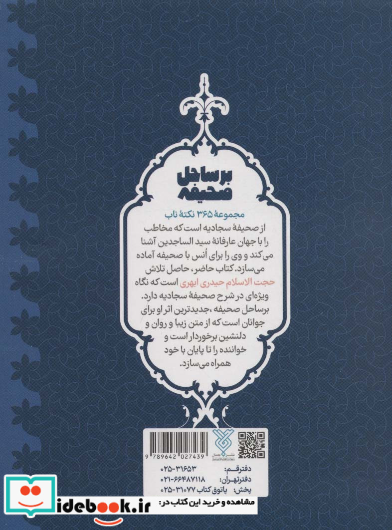 بر ساحل صحیفه