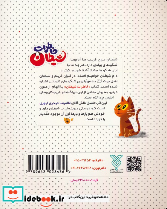 خاطرات شیطان