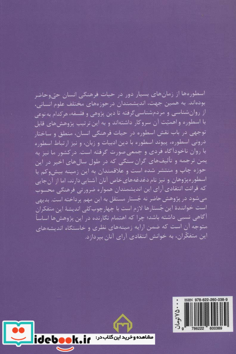 جستارهایی در باب اسطوره