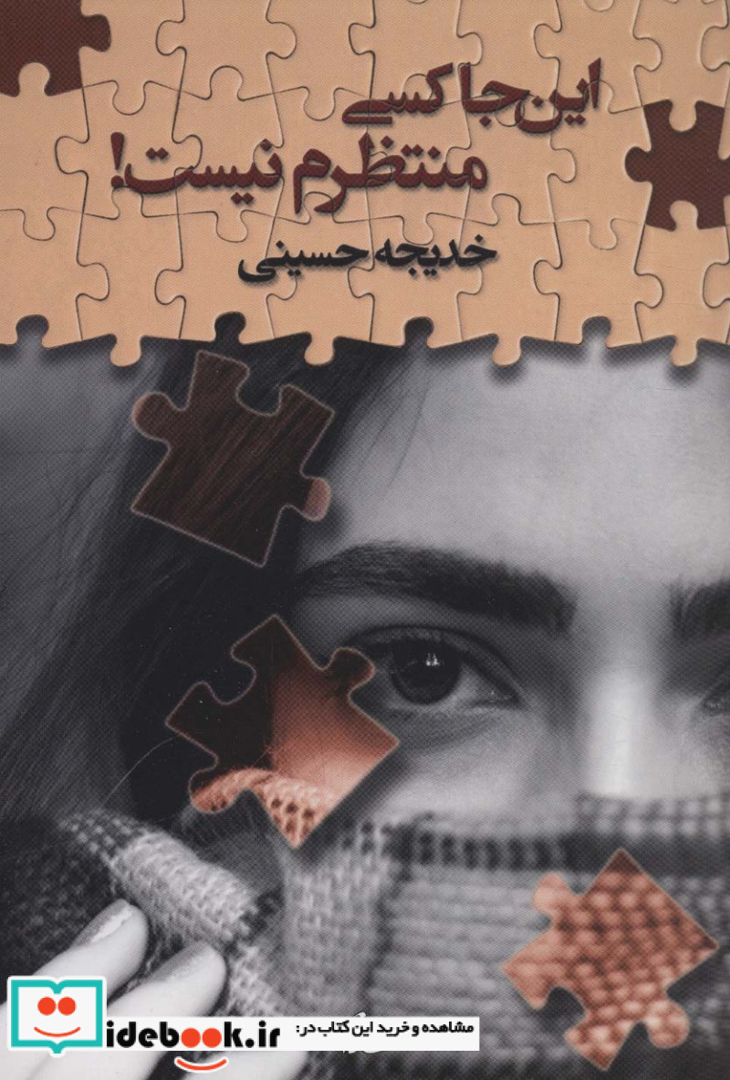 این جا کسی منتظرم نیست
