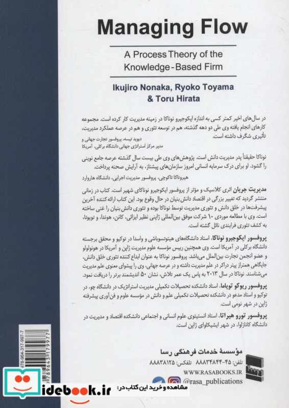 مدیریت جریان
