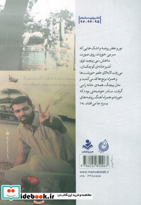 شهید نوید