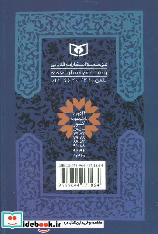 کلیات مفاتیح الجنان نشر قدیانی