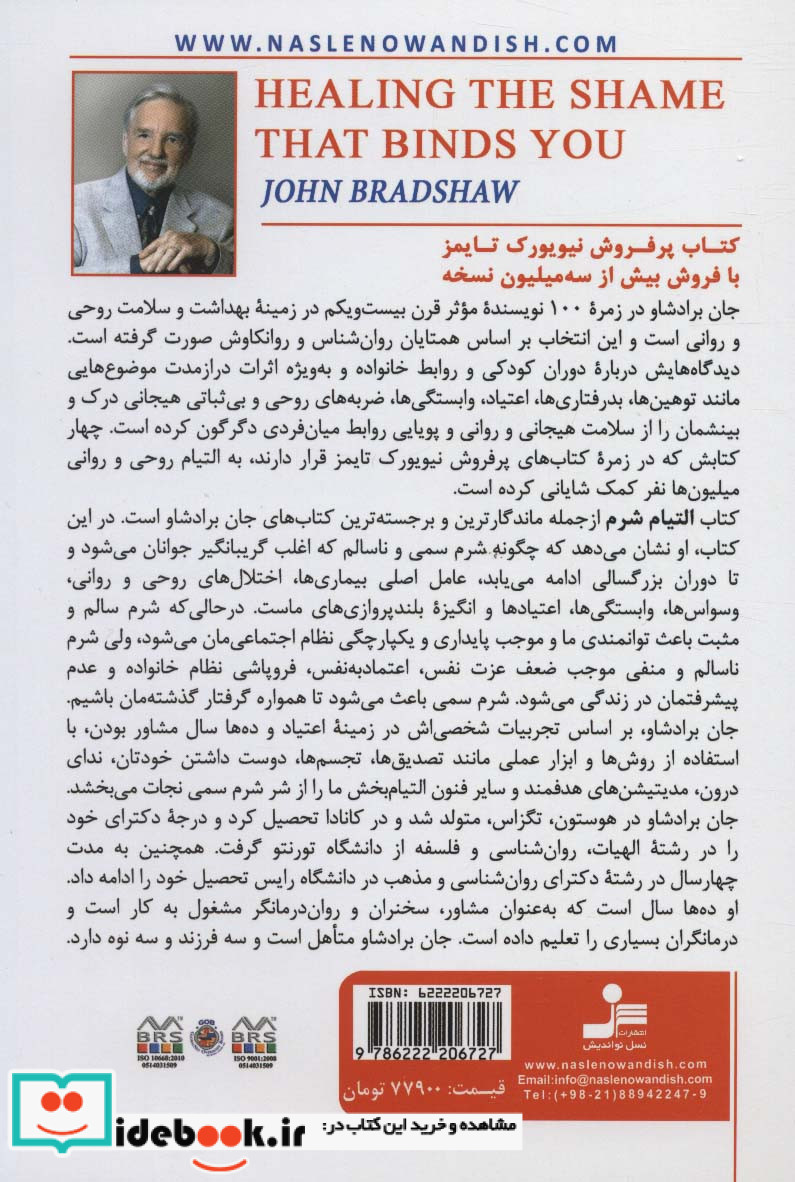 التیام شرم التیام شرم سمی که شما را بیمار می کند