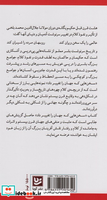 سخن هایی که جهان را تغییر داد