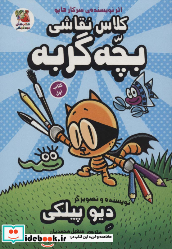 کلاس نقاشی بچه گربه 1