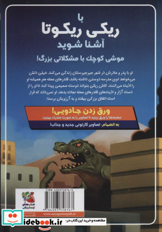 ریکی ریکوتا و موش آهنی خفن 1