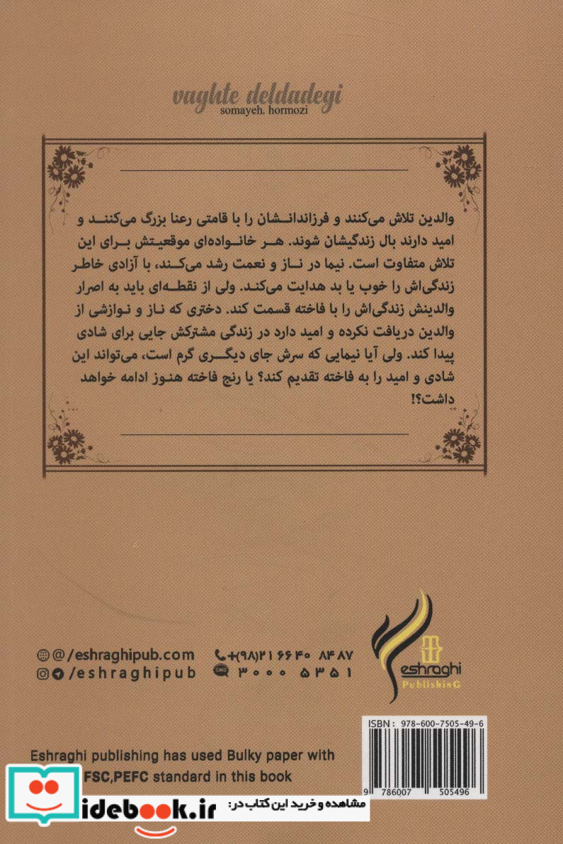 وقت دلدادگی