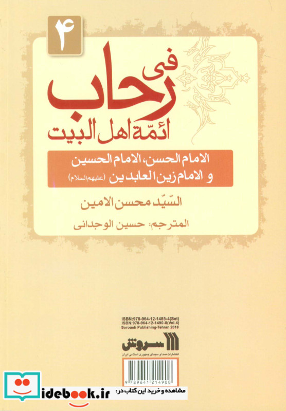 سیره معصومان 4 امام حسن امام حسین و امام زین العابدین