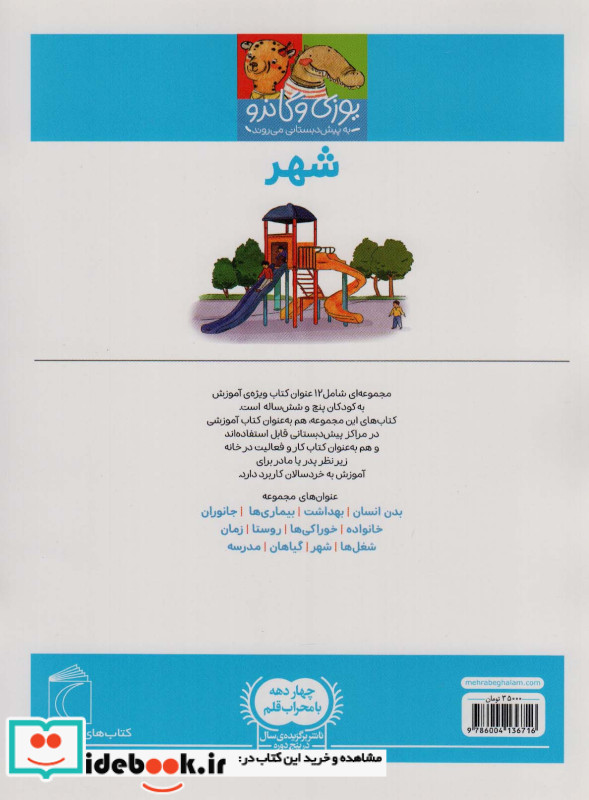 شهر از یوزی و گاندو به پیش دبستانی می روند