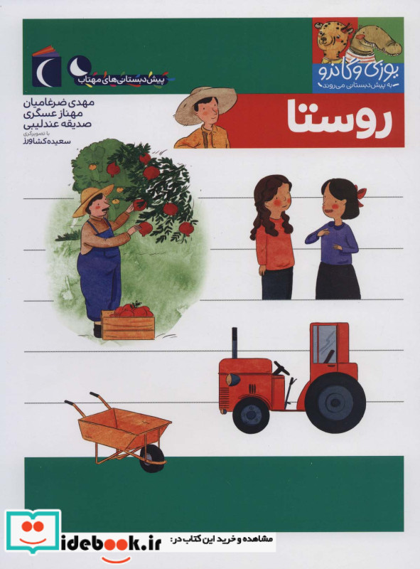 روستا